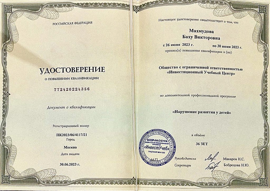 Диплом Ординатура Гусарова Виктория Андреевна — Эмпатия — Центр ментального здоровья